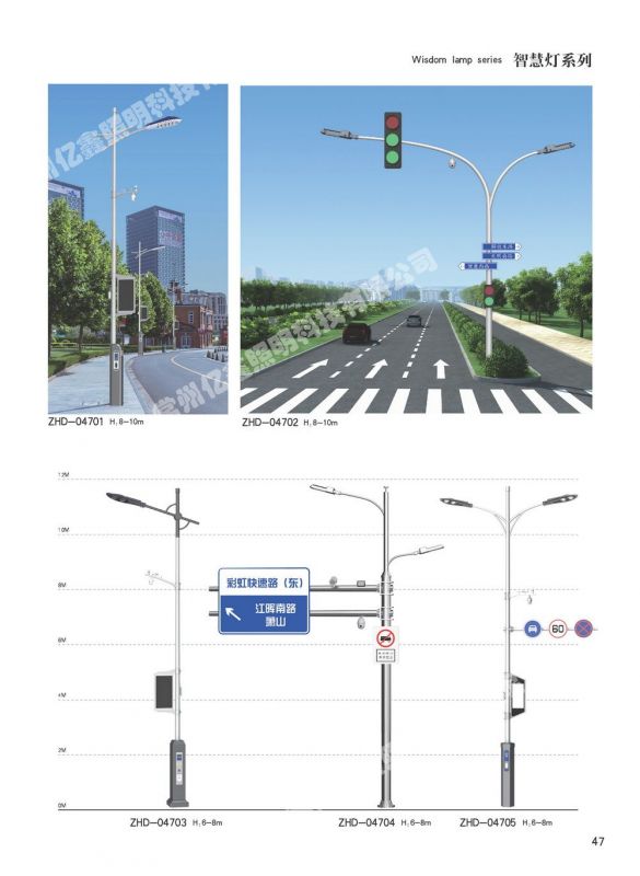 智慧路燈系列