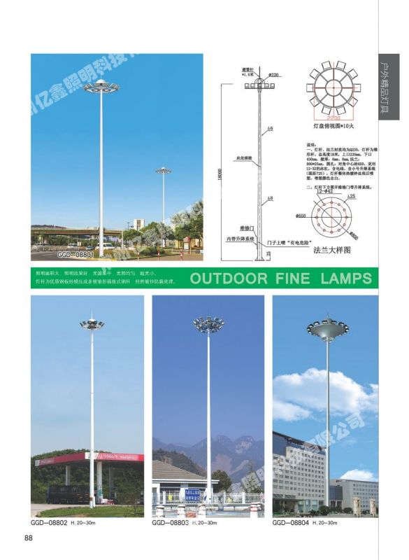 高（中）桿燈系列